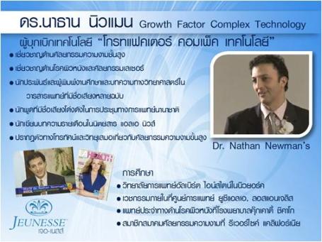 Dr. Nathan Newman 2